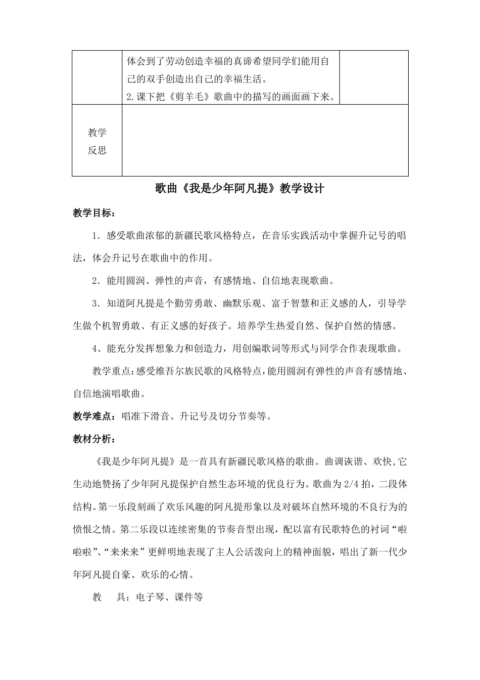 歌曲剪羊毛教学设计_第3页