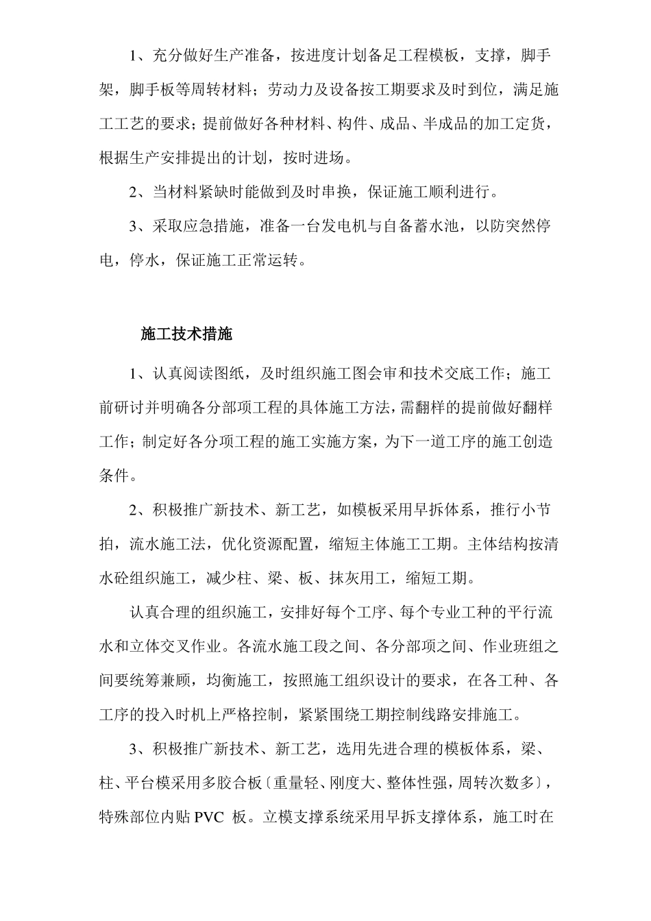 医院项目施工进度计划保证措施_第2页