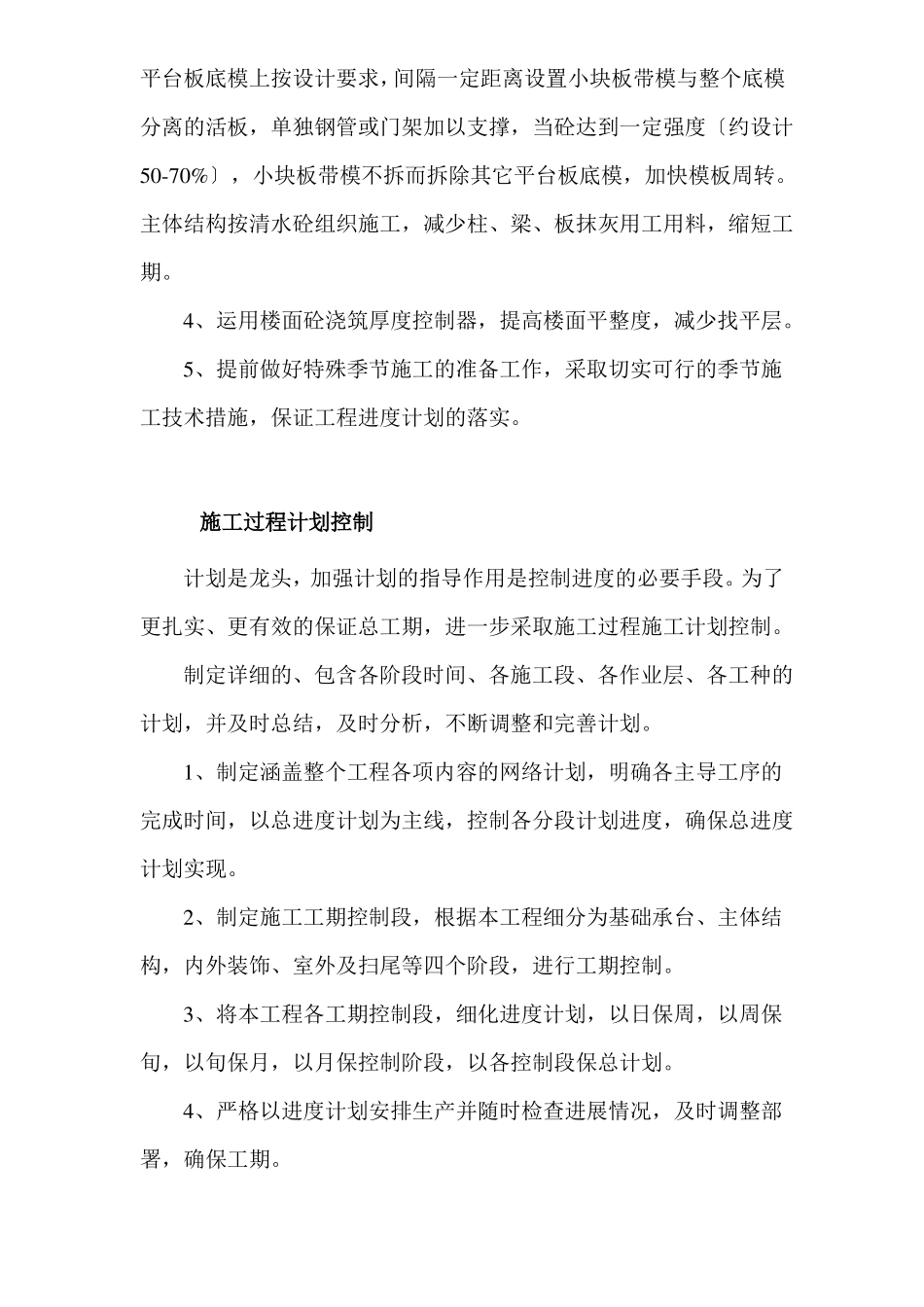 医院项目施工进度计划保证措施_第3页