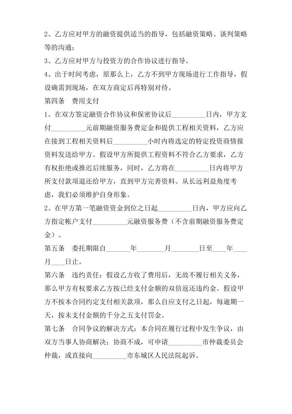 规划战略合作协议_第2页