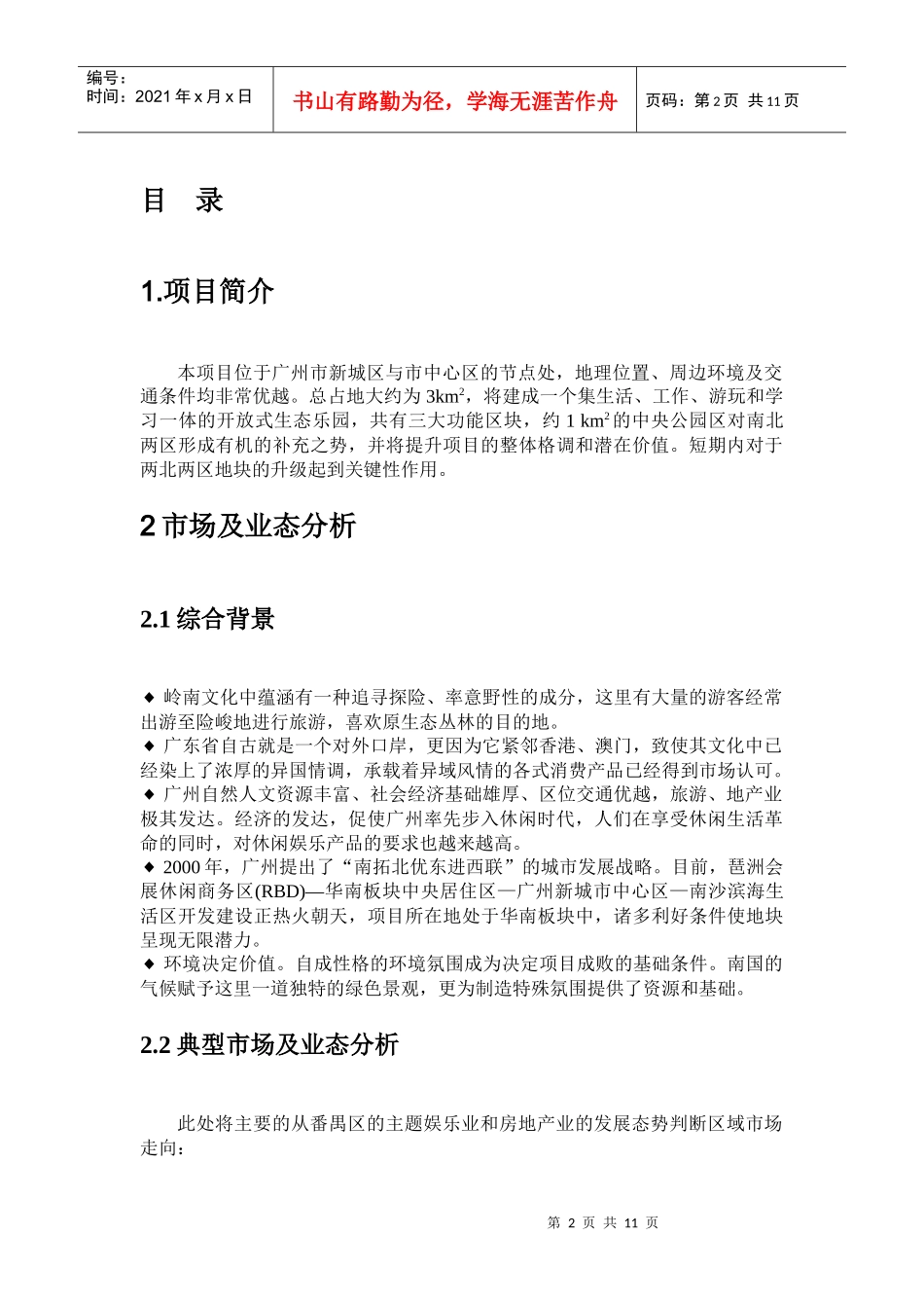 某地产项目开发设想_第2页