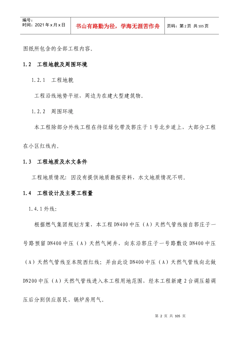 燃气工程施工组织设计概述_第2页