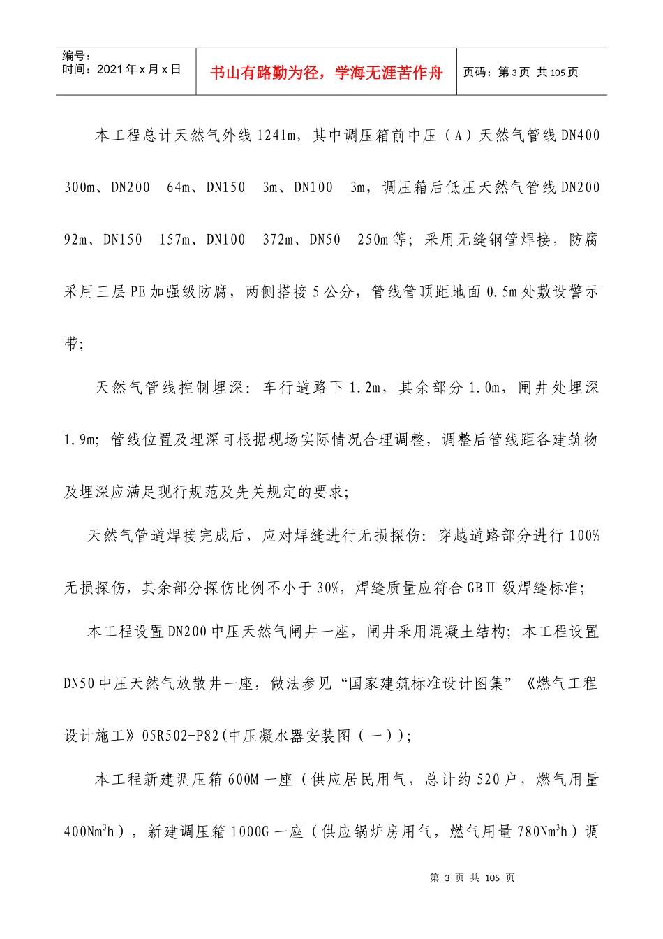 燃气工程施工组织设计概述_第3页