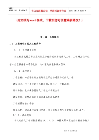 燃气工程施工组织设计概述