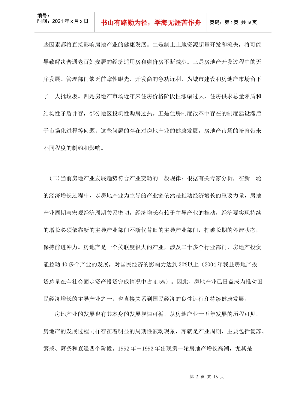 浙江某房地产业发展前景分析_第2页