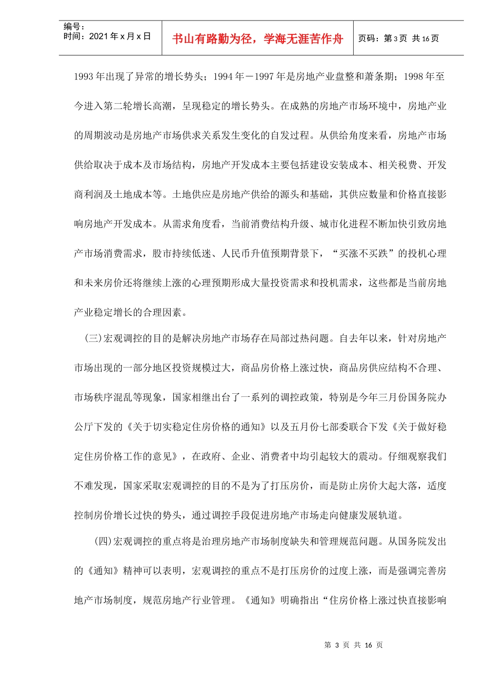 浙江某房地产业发展前景分析_第3页