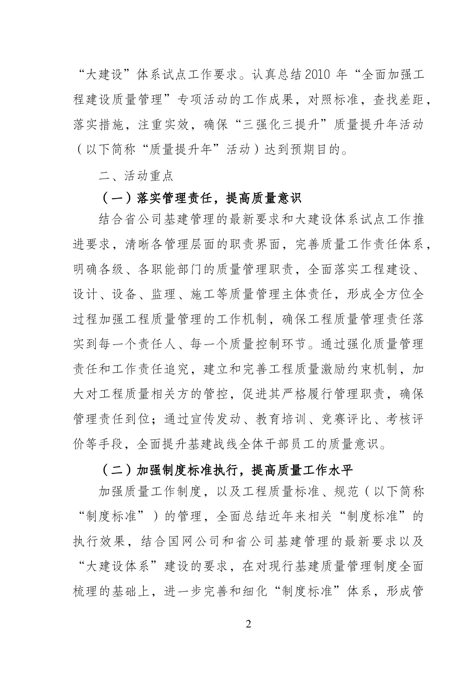 江苏省电力公司“三强化三提升”质量提升年~_第2页