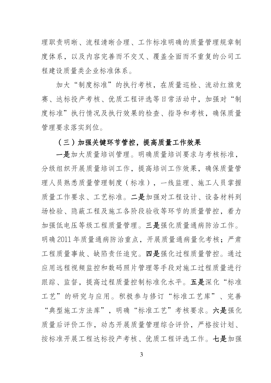 江苏省电力公司“三强化三提升”质量提升年~_第3页