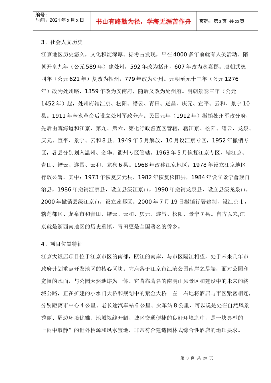 江京大饭店项目建议书doc20(1)_第3页