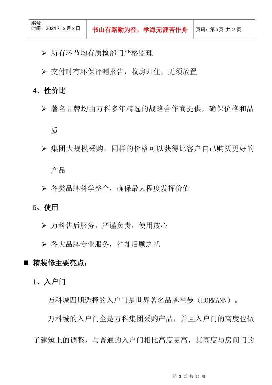 某地产城精装修标准归纳_第3页