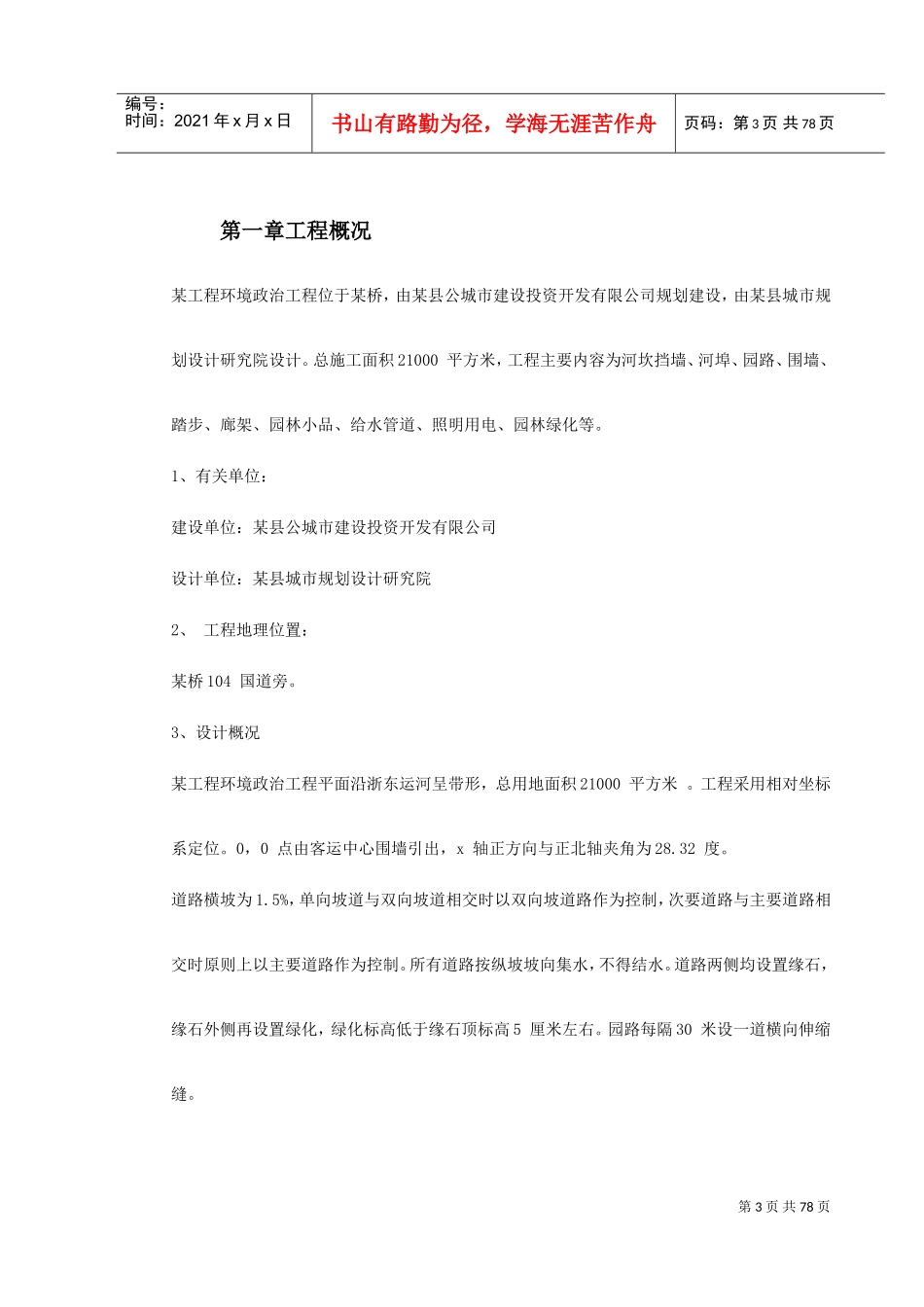 某县综合绿地施工组织设计(DOC86页)_第3页