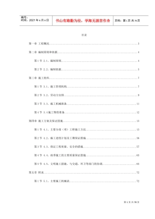 某县综合绿地施工组织设计(DOC86页)