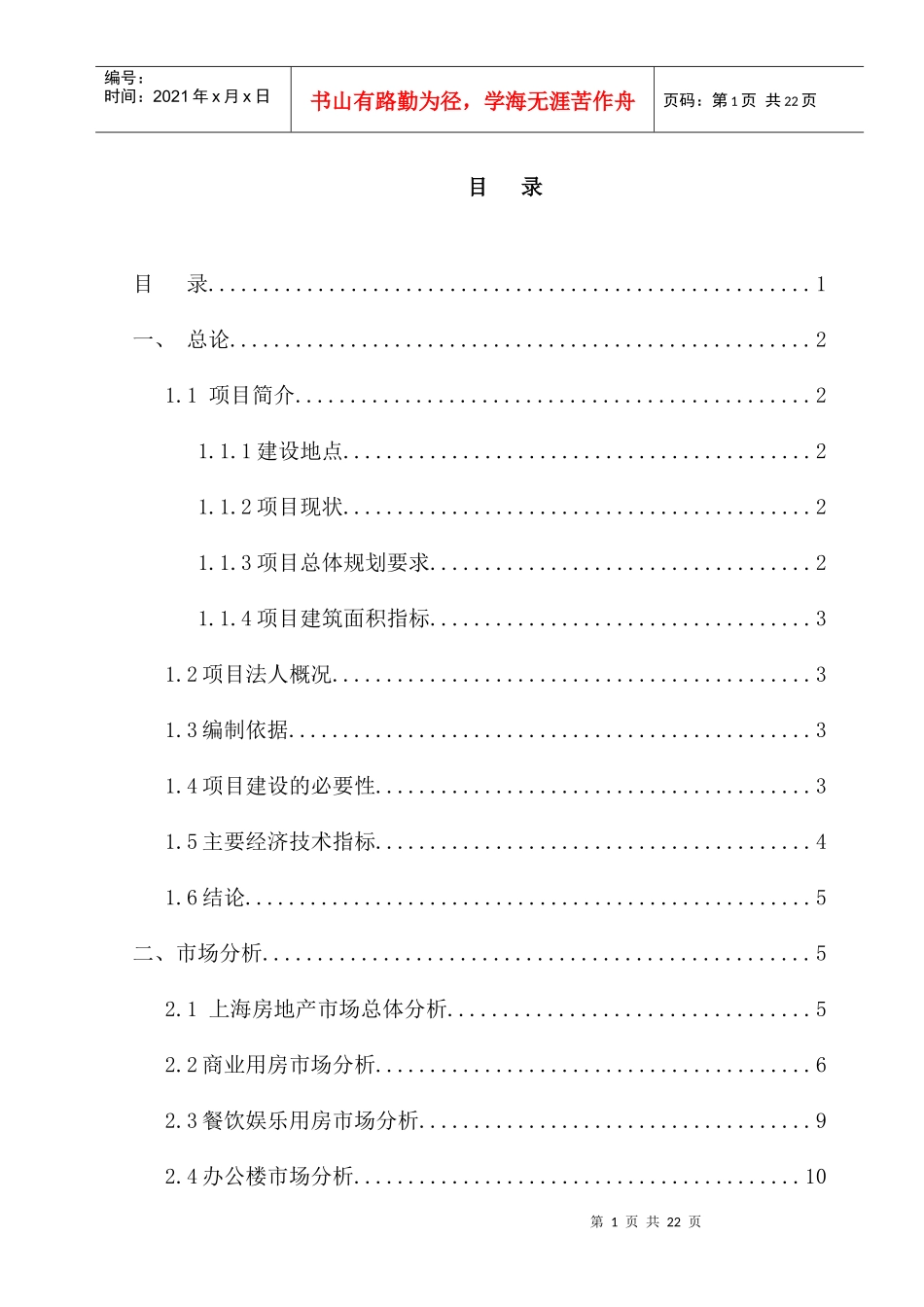 某某房地产投资可行性研究报告(doc 18)_第1页