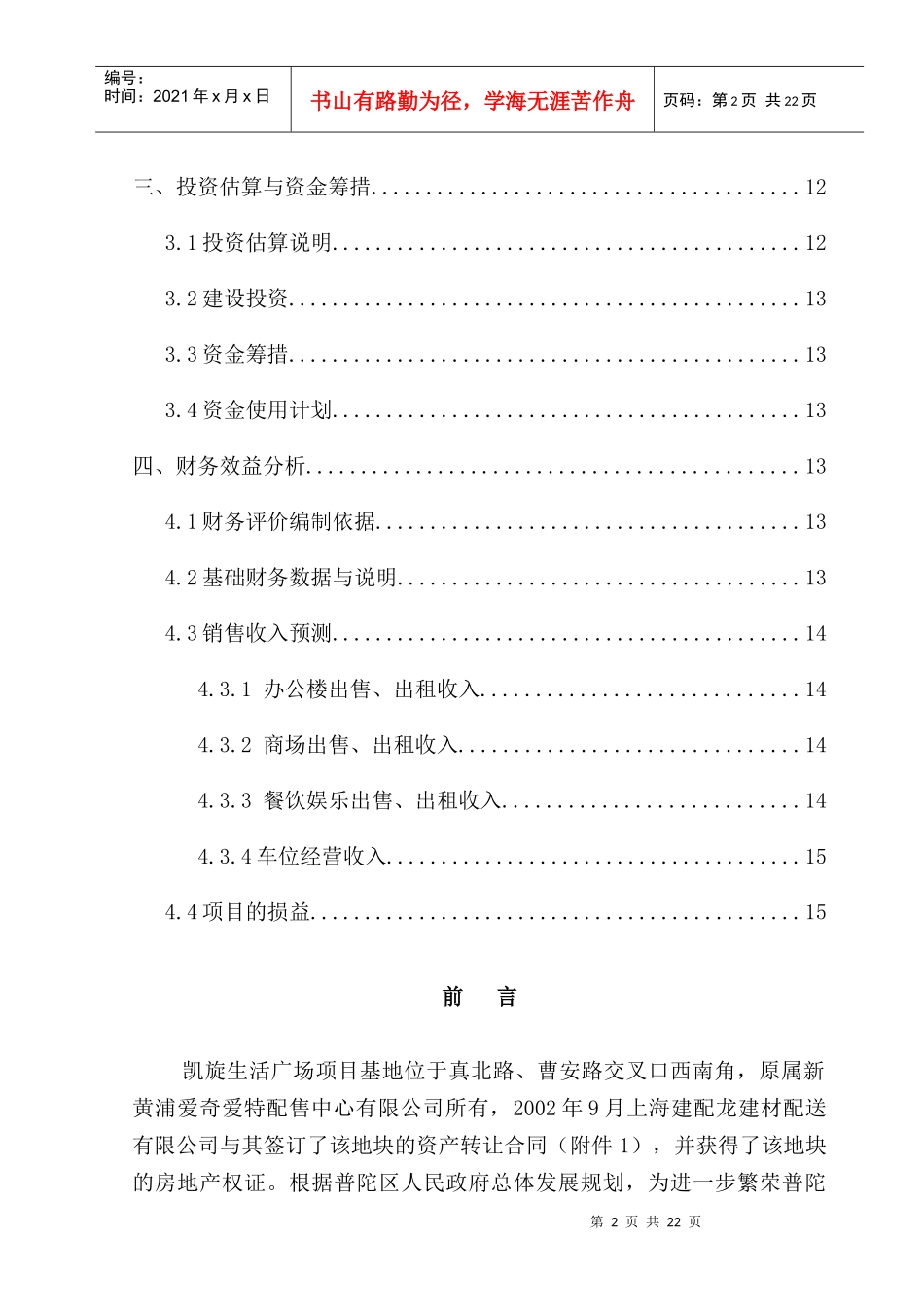 某某房地产投资可行性研究报告(doc 18)_第2页
