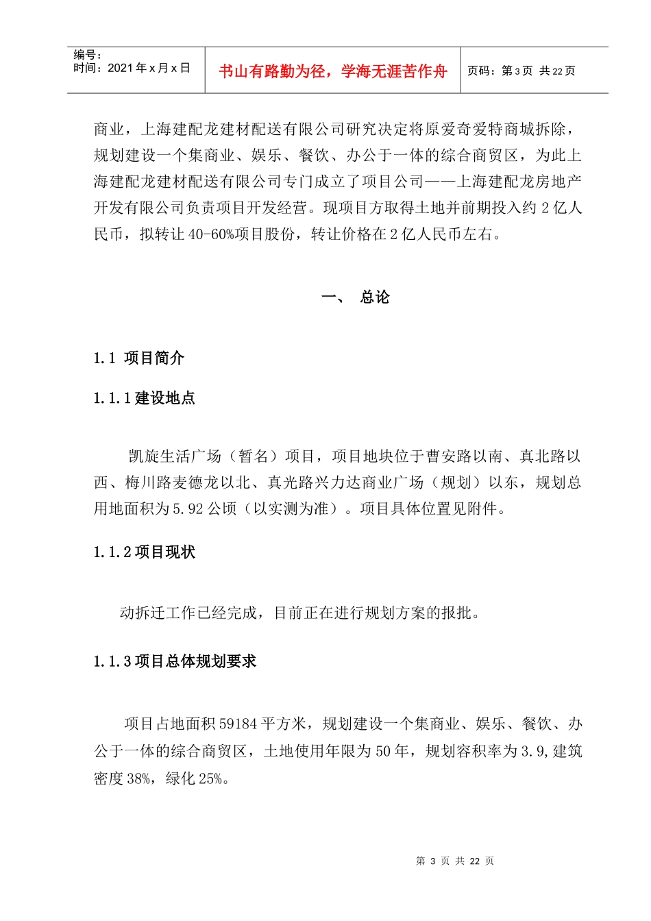 某某房地产投资可行性研究报告(doc 18)_第3页