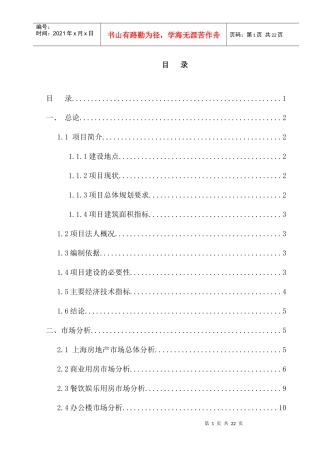 某某房地产投资可行性研究报告(doc 18)