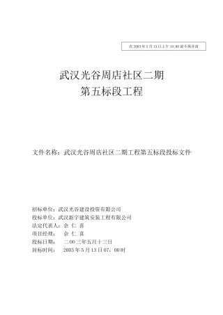 武汉光谷二期工程施工组织设计(DOC60页)