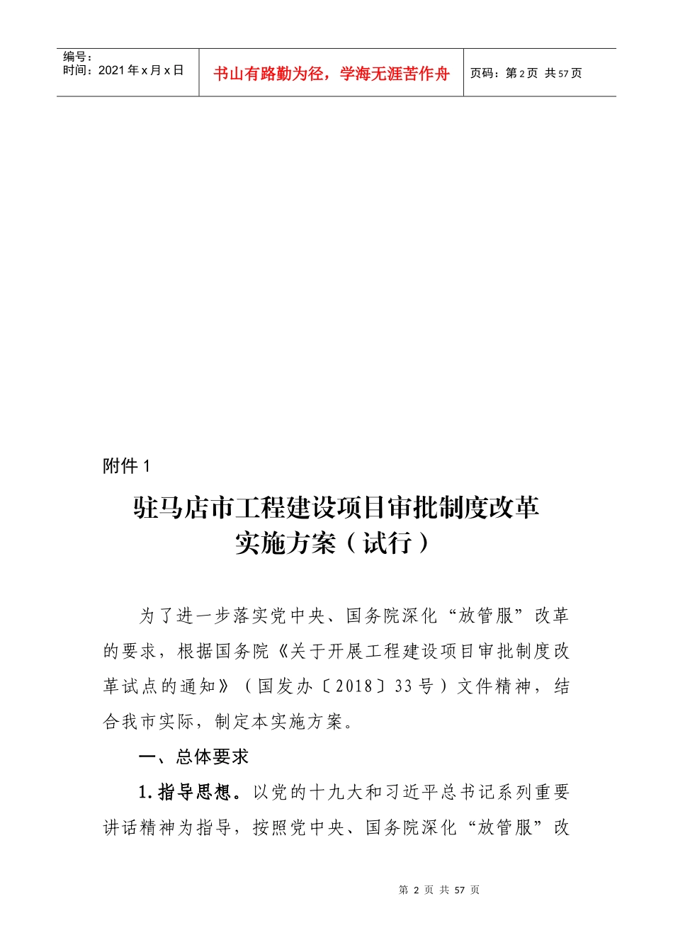 某市工程建设项目审批制度改革实施方案试行_第2页