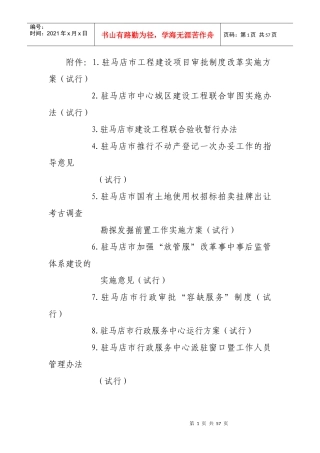 某市工程建设项目审批制度改革实施方案试行