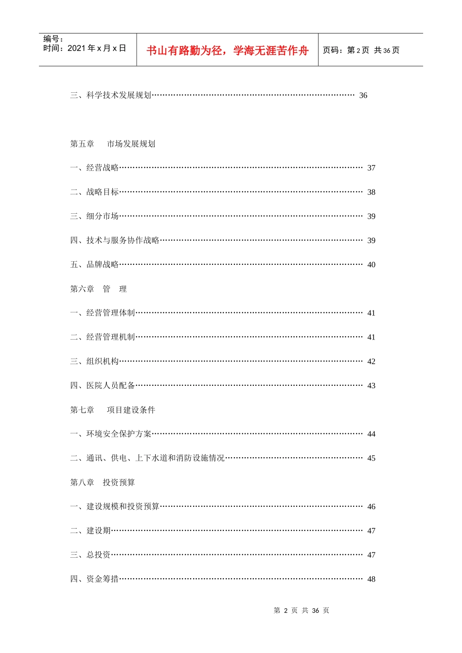 某医院项目可行性研报告书_第2页