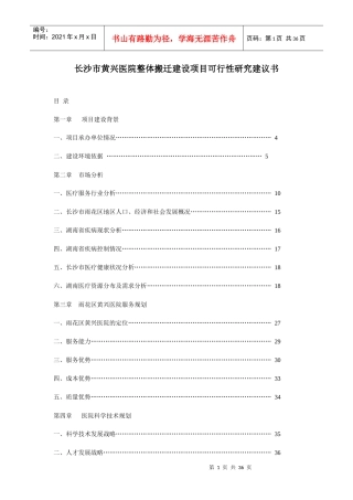 某医院项目可行性研报告书