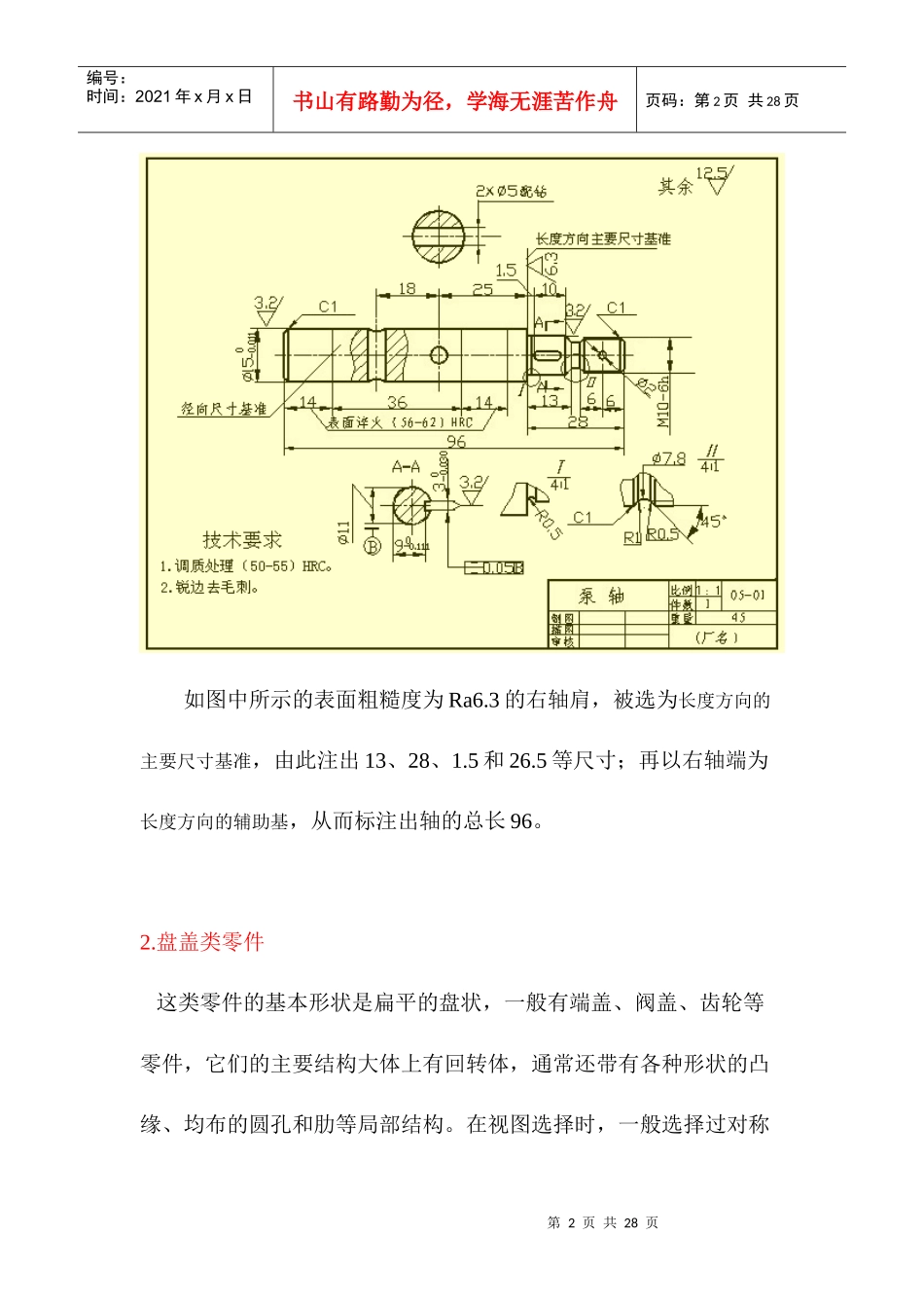 机械设计图纸标注知识_第2页