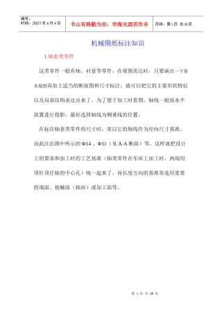 机械设计图纸标注知识