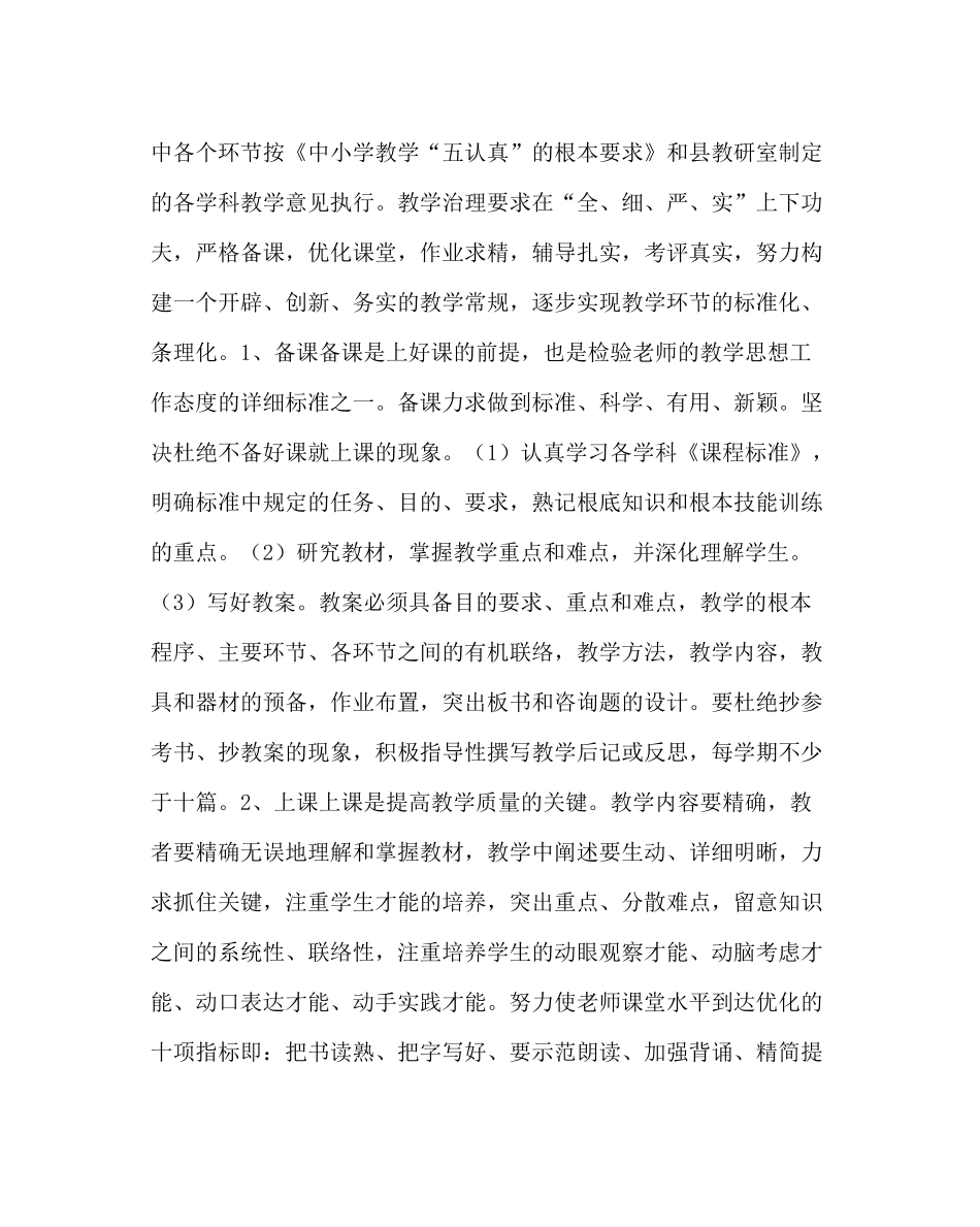 教导处范文小学教导工作计划二_第2页