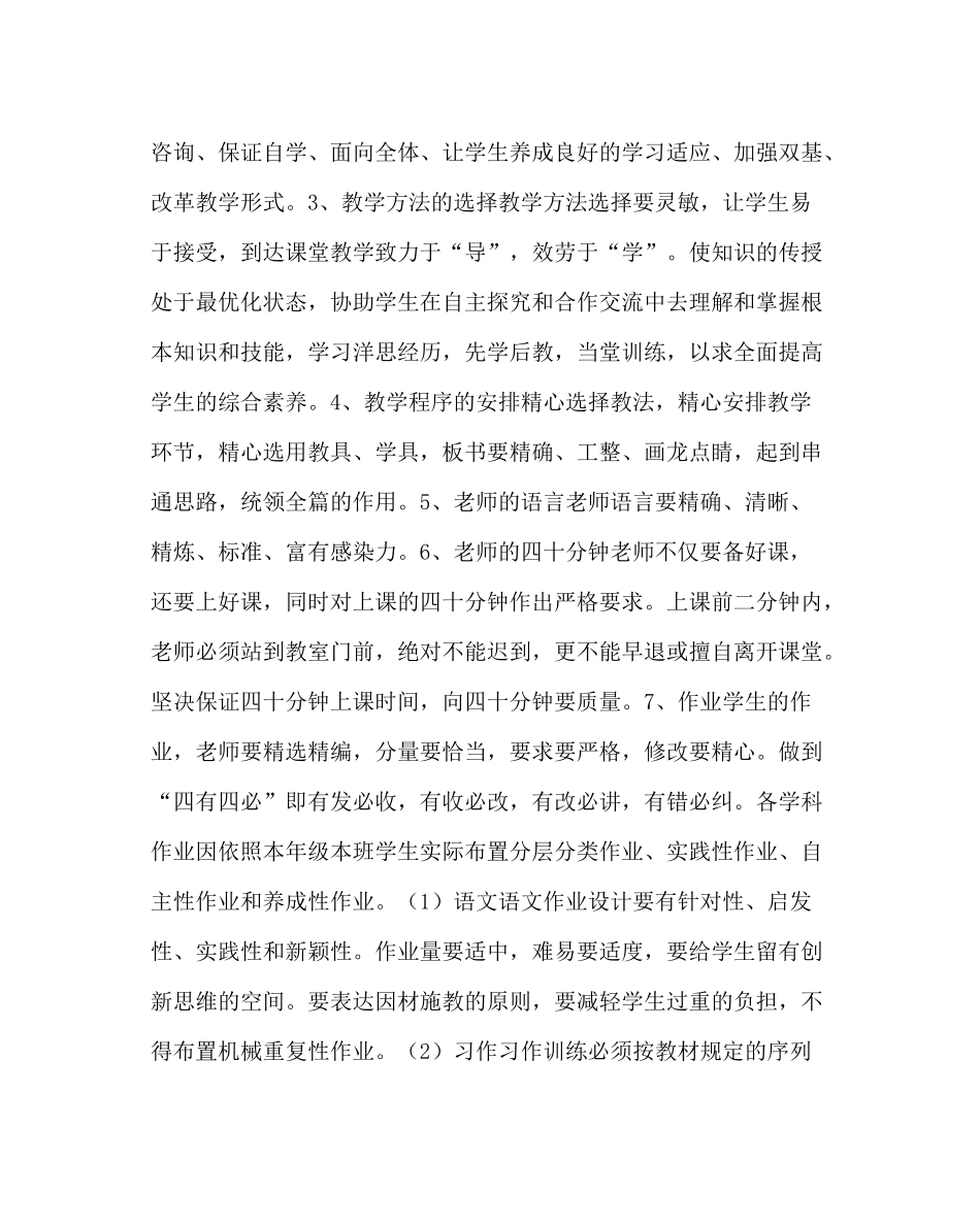 教导处范文小学教导工作计划二_第3页