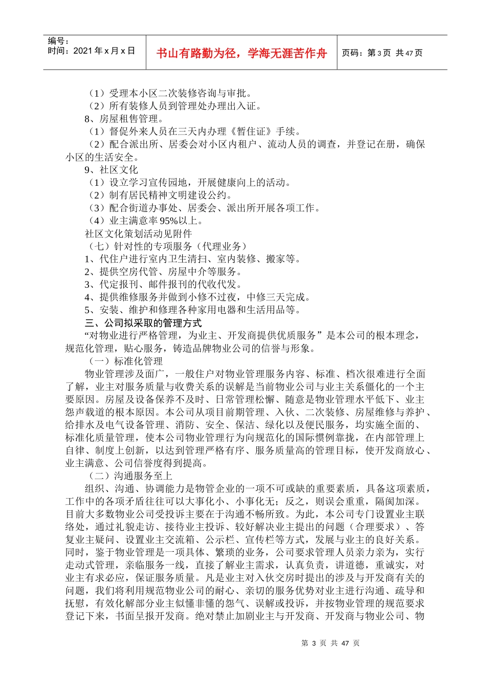 清江半岛物业管理方案_第3页