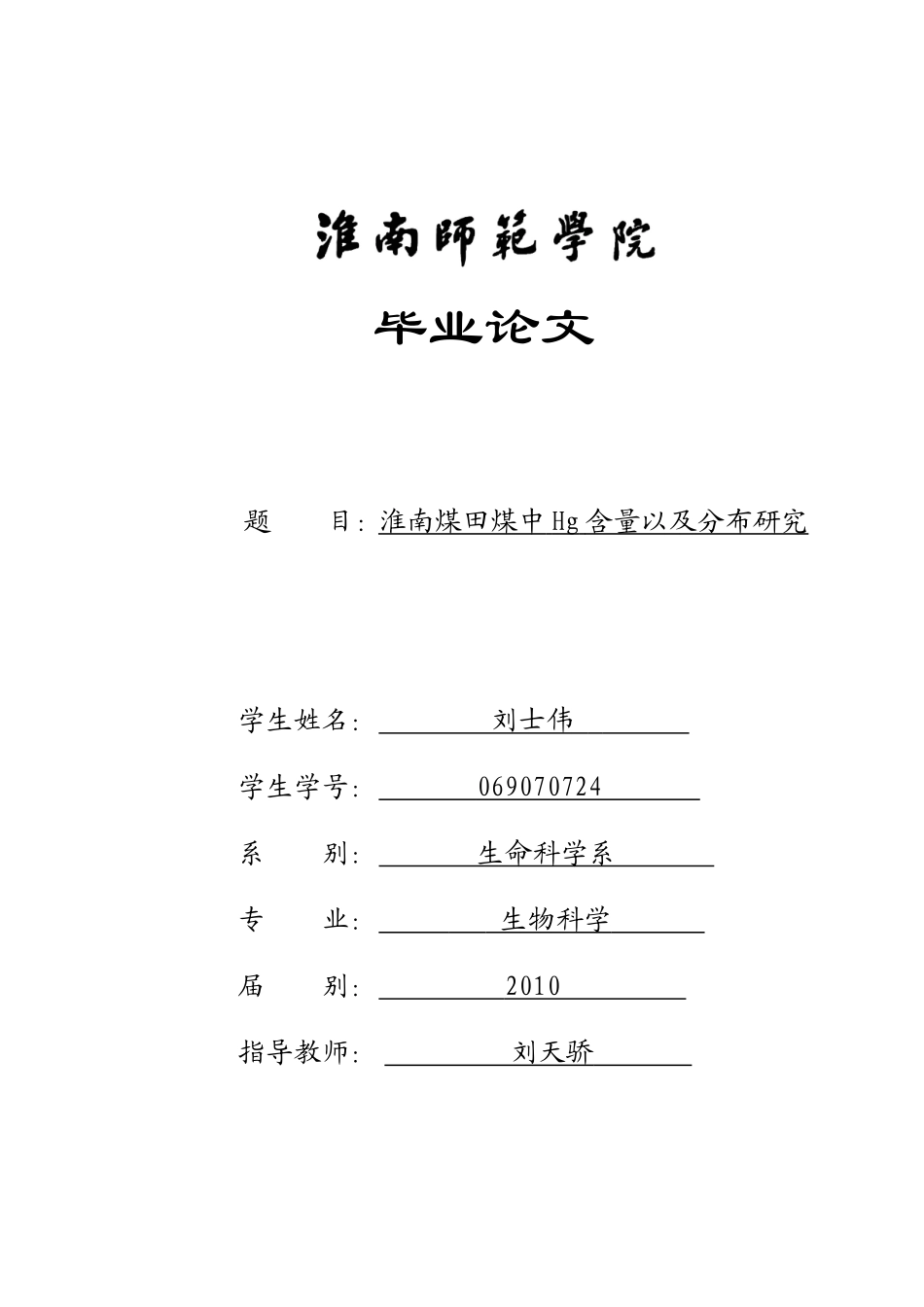 煤炭中汞含量 毕业论文_第1页