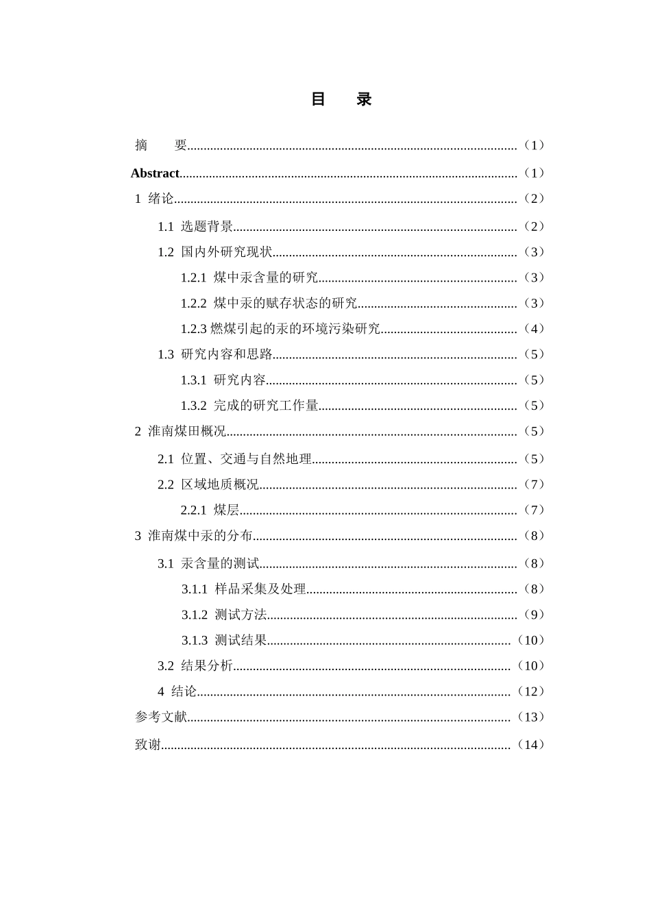 煤炭中汞含量 毕业论文_第2页