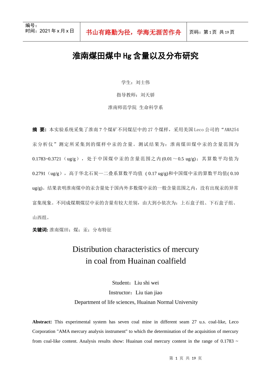 煤炭中汞含量 毕业论文_第3页