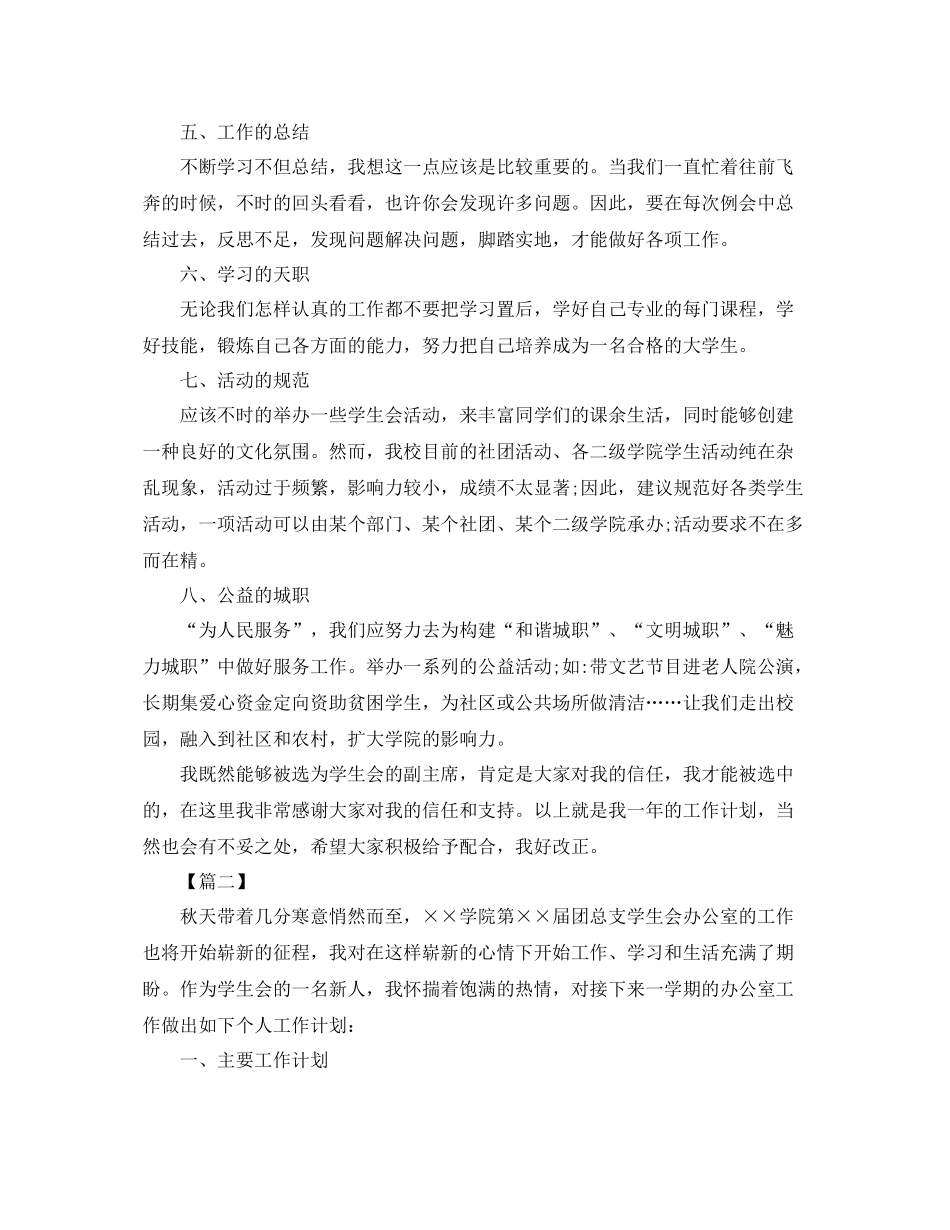 学生会干事部工作计划【三篇】 _第2页
