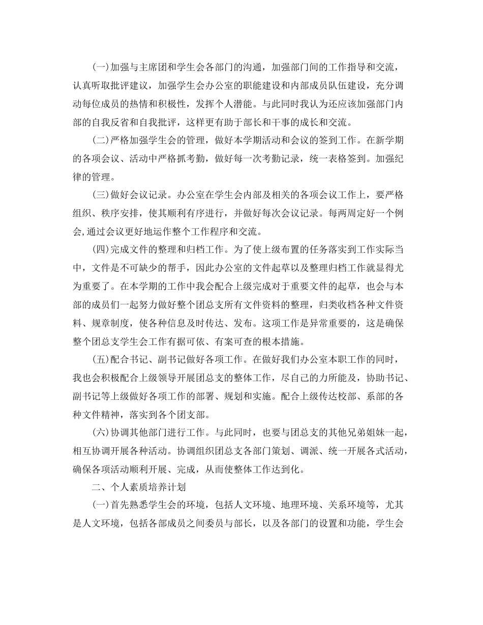 学生会干事部工作计划【三篇】 _第3页