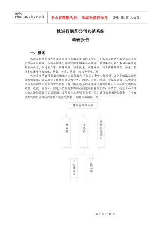 湖南烟草_BPR项目_株洲县烟草公司营销系统