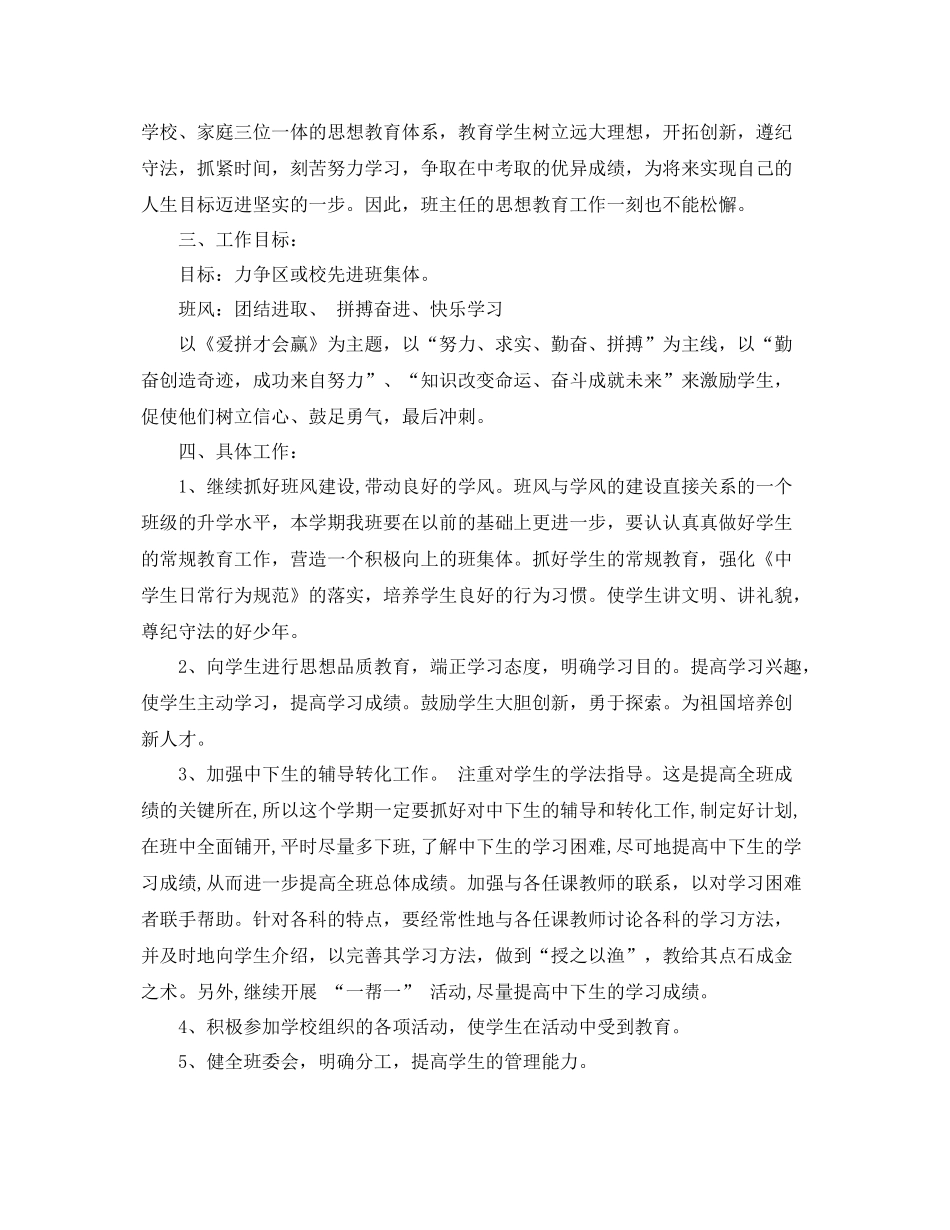 2020年秋季初三上班主任工作计划 _第2页