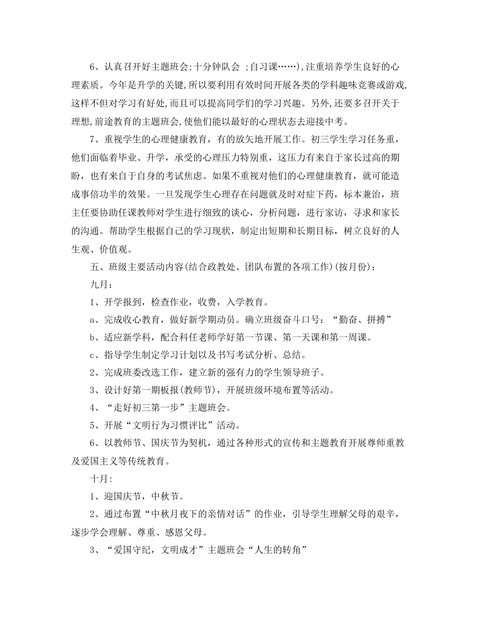 2020年秋季初三上班主任工作计划 _第3页