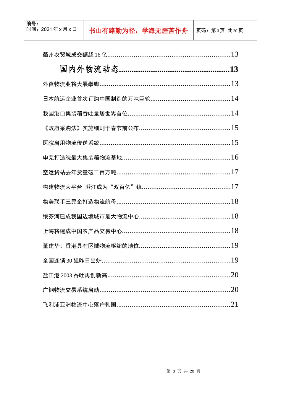 浙江物流电子杂志第一期(1)_第3页