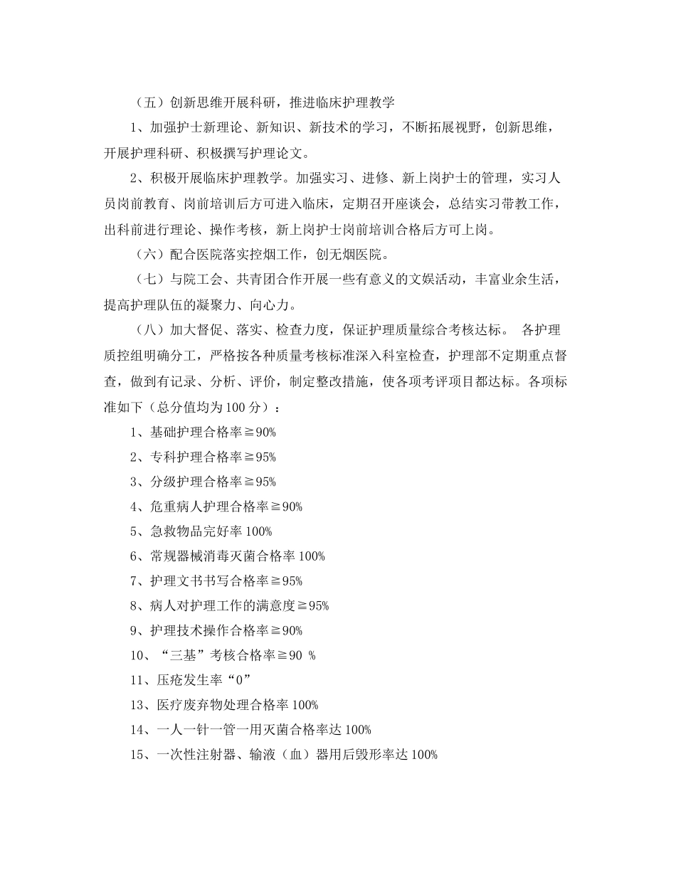 中医科护士工作计划 _第3页