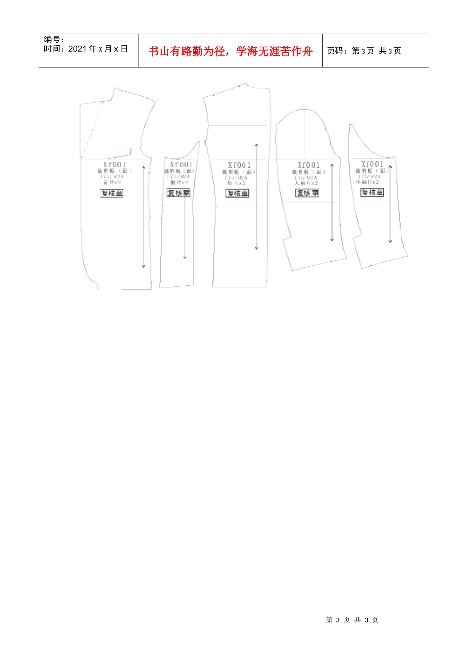 服装制板标注技巧_第3页