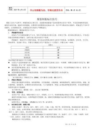 服装制板标注技巧