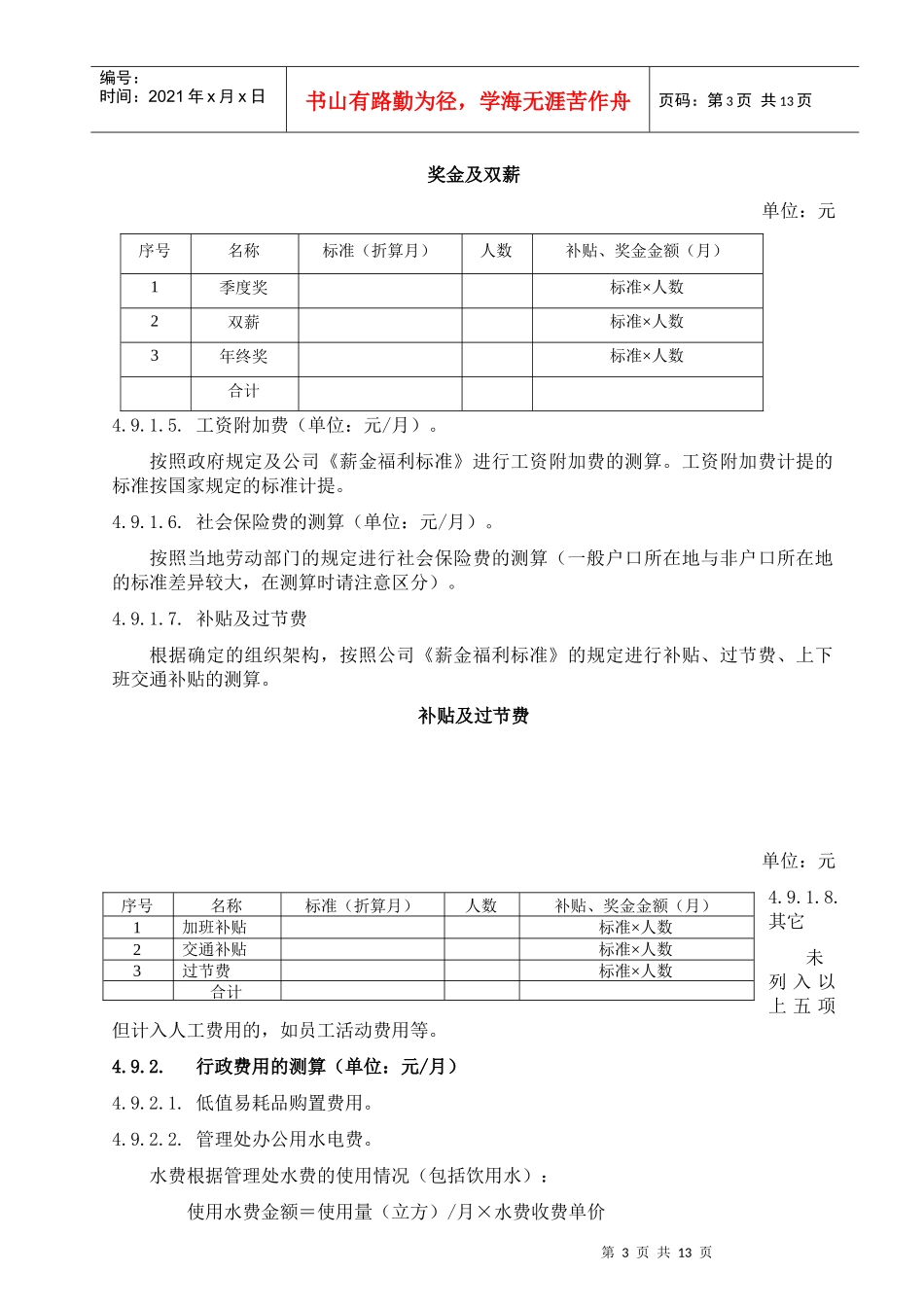 物业管理费测算指引_第3页