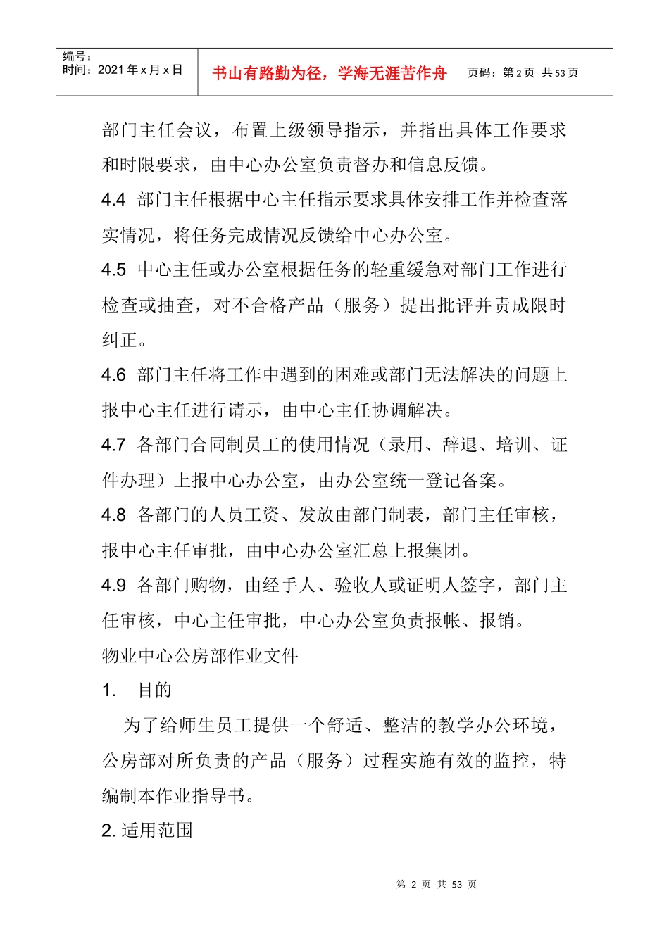 某公司物业管理方案(doc 337页)_第2页