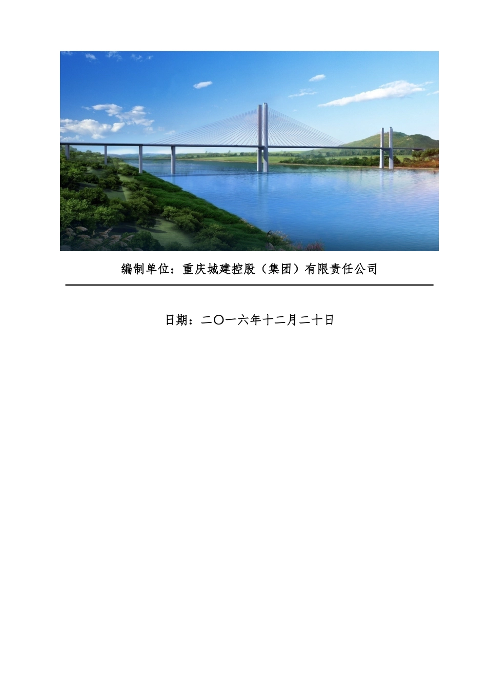 水土嘉陵江大桥高边坡、高切坡安全专项施工方案(报送)(1)_第2页