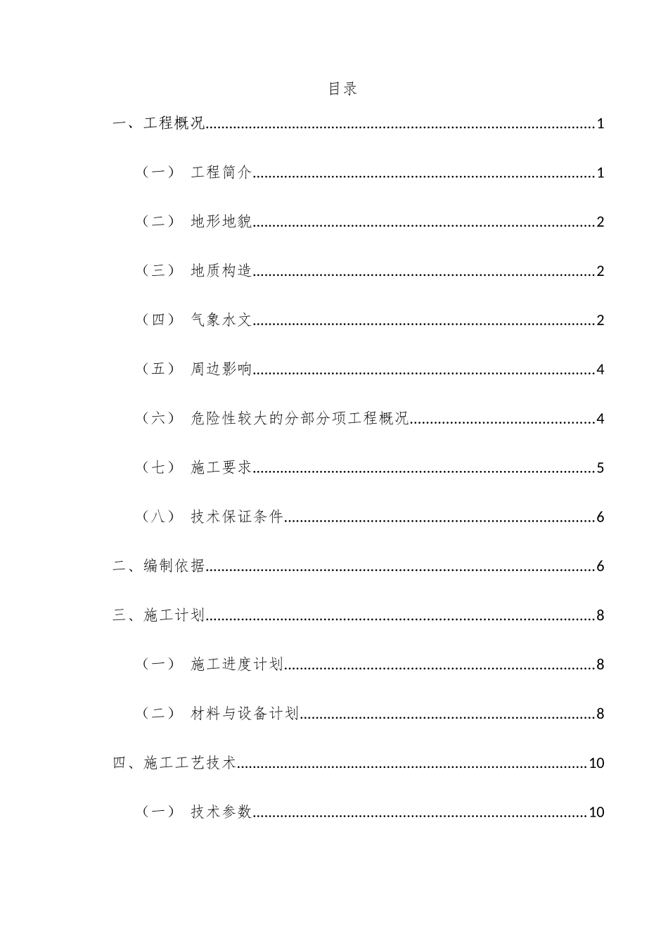 水土嘉陵江大桥高边坡、高切坡安全专项施工方案(报送)(1)_第3页