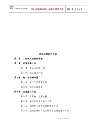 某选煤厂技改补套工程施工组织设计