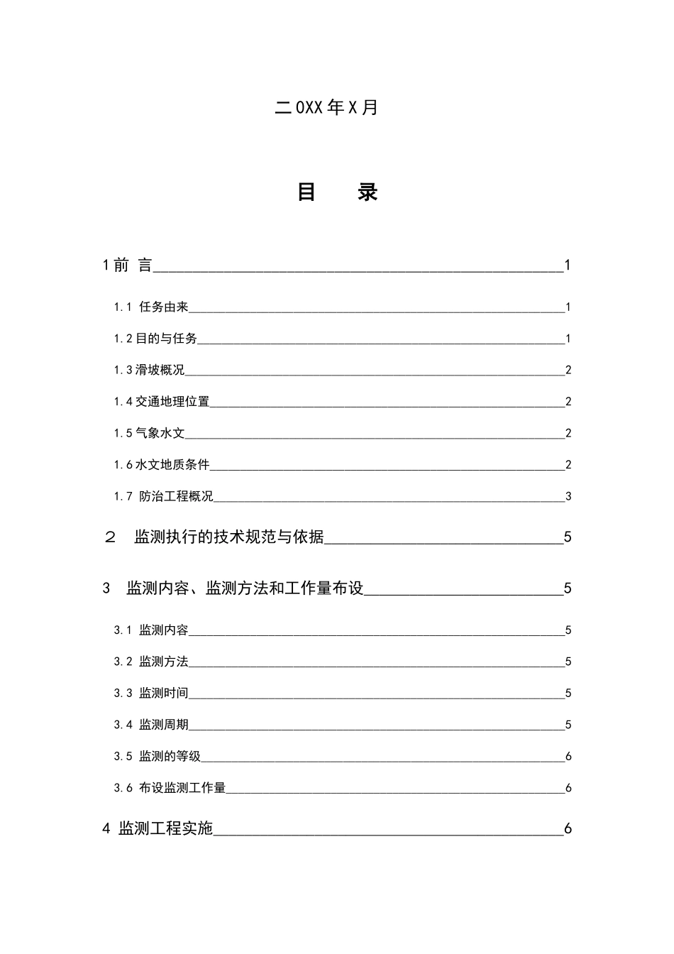 某煤矿区杨家岩矸石山地质环境治理工程变形监测总结报告_第3页