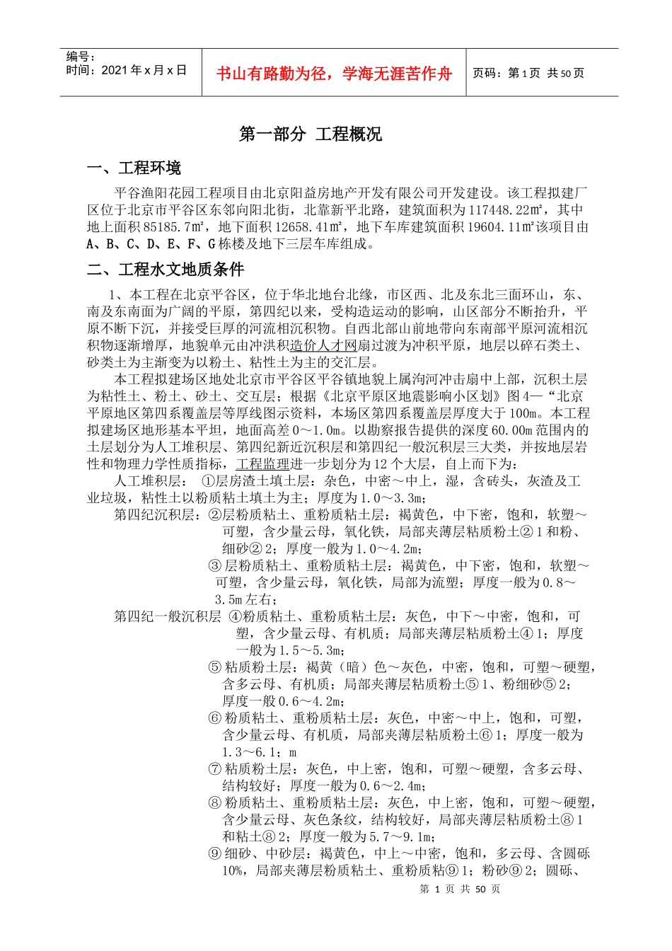渔阳花园工程监理规划_第1页