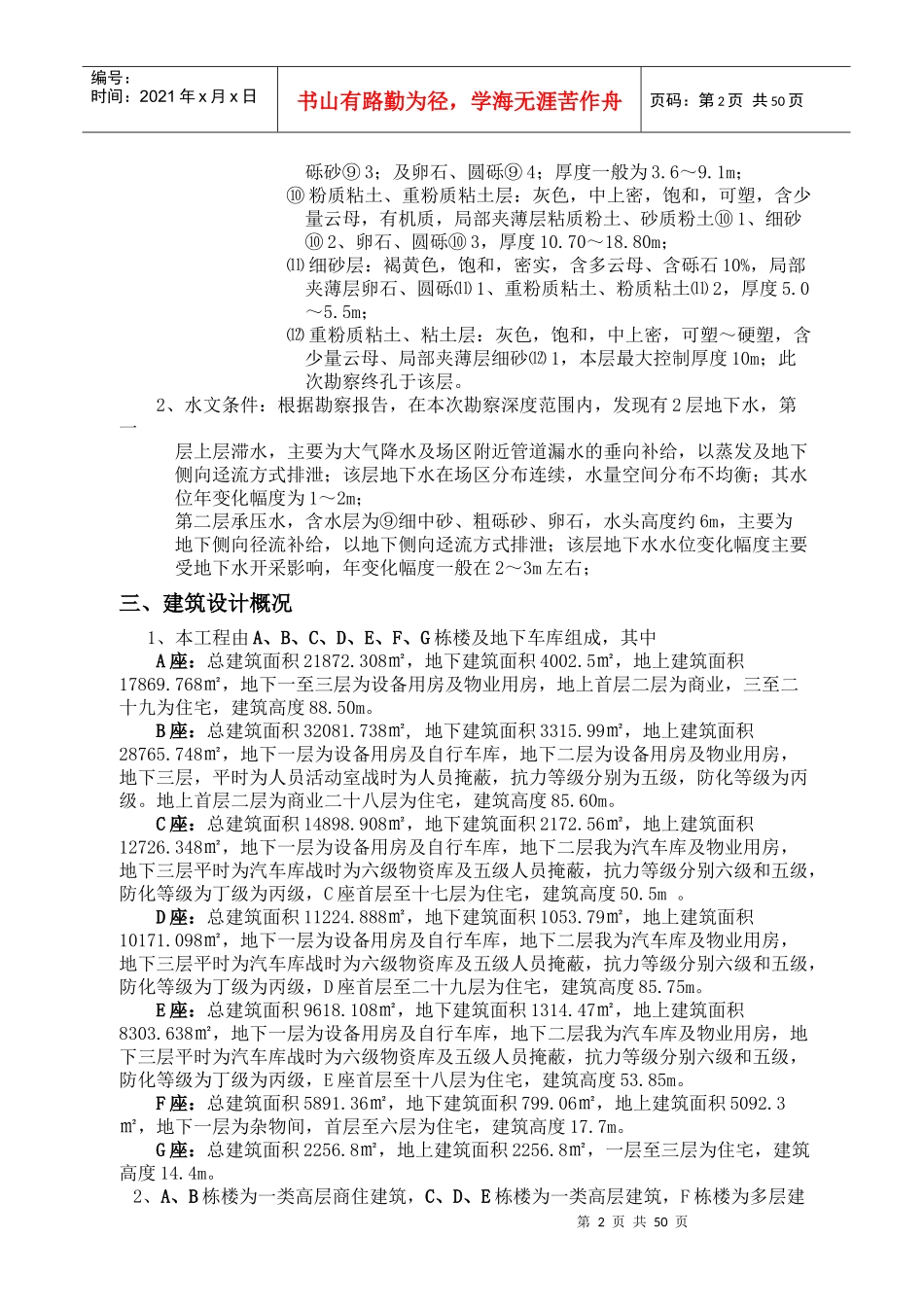渔阳花园工程监理规划_第2页